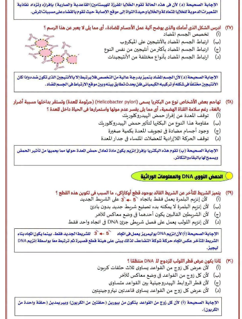اجابات استرشادي احياء5 اجابات استرشادي احياء5
